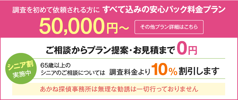 安心パックプラン